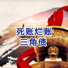 含山要债公司